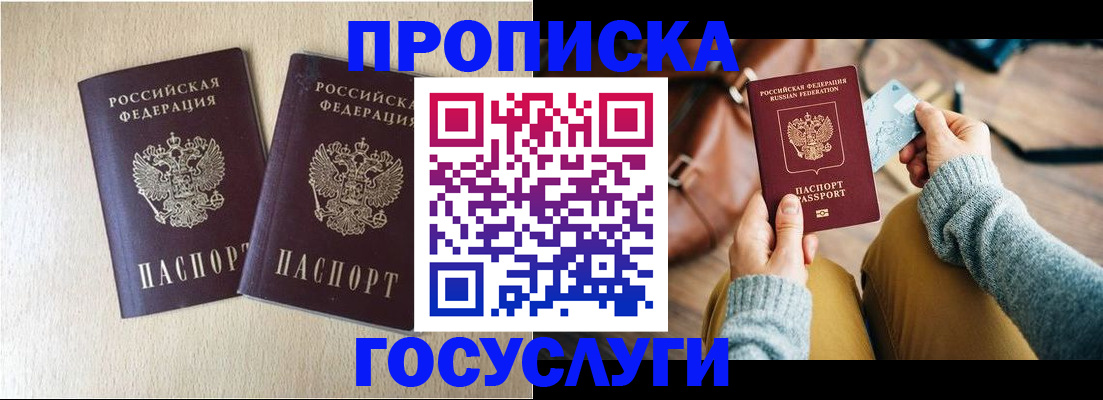 прописка для кредита в Котовске