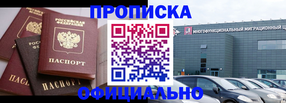 временная прописка в Котовске
