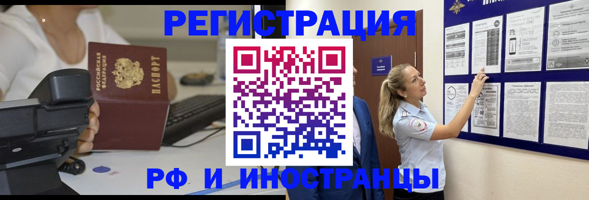 регистрация в Котовске