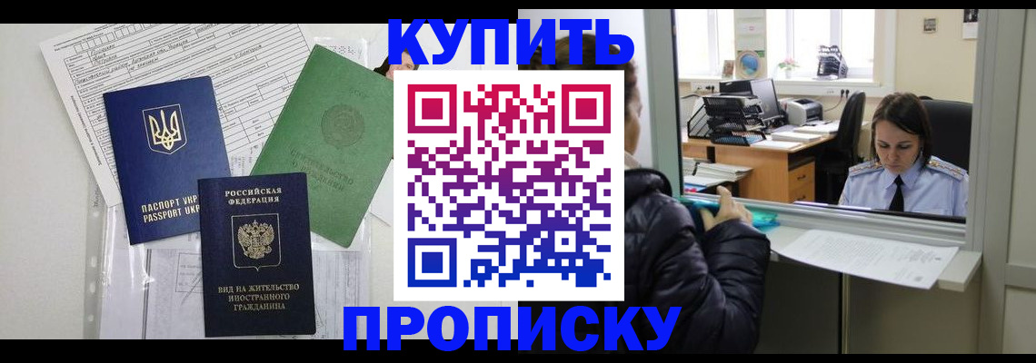 временная регистрация недорого в Котовске