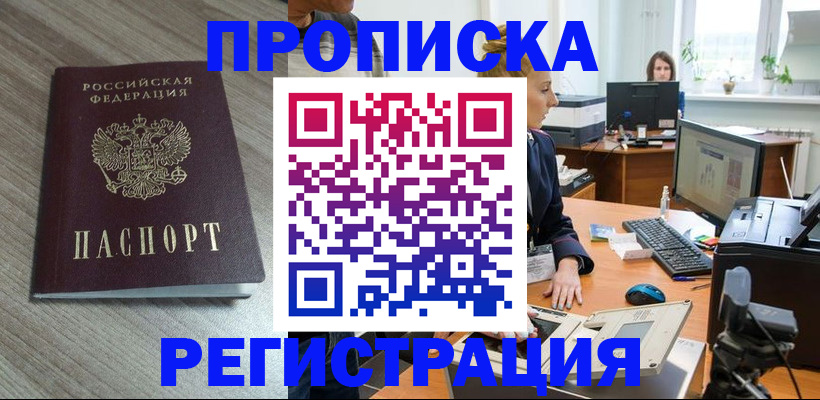 где прописаться в Котовске