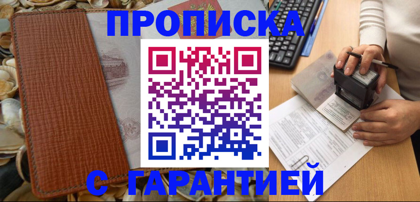 прописка 2025 в Котовске